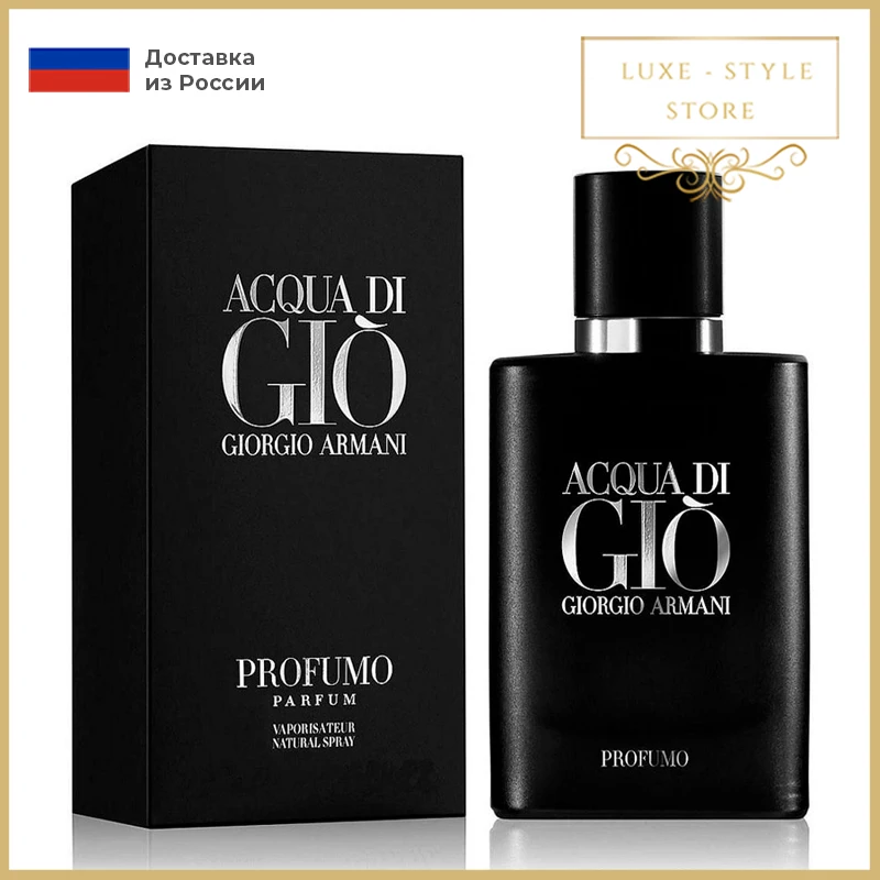 Мужские духи Acqua di gio Giorgio Armani profumo 100ml ( Парфюм / духи) |