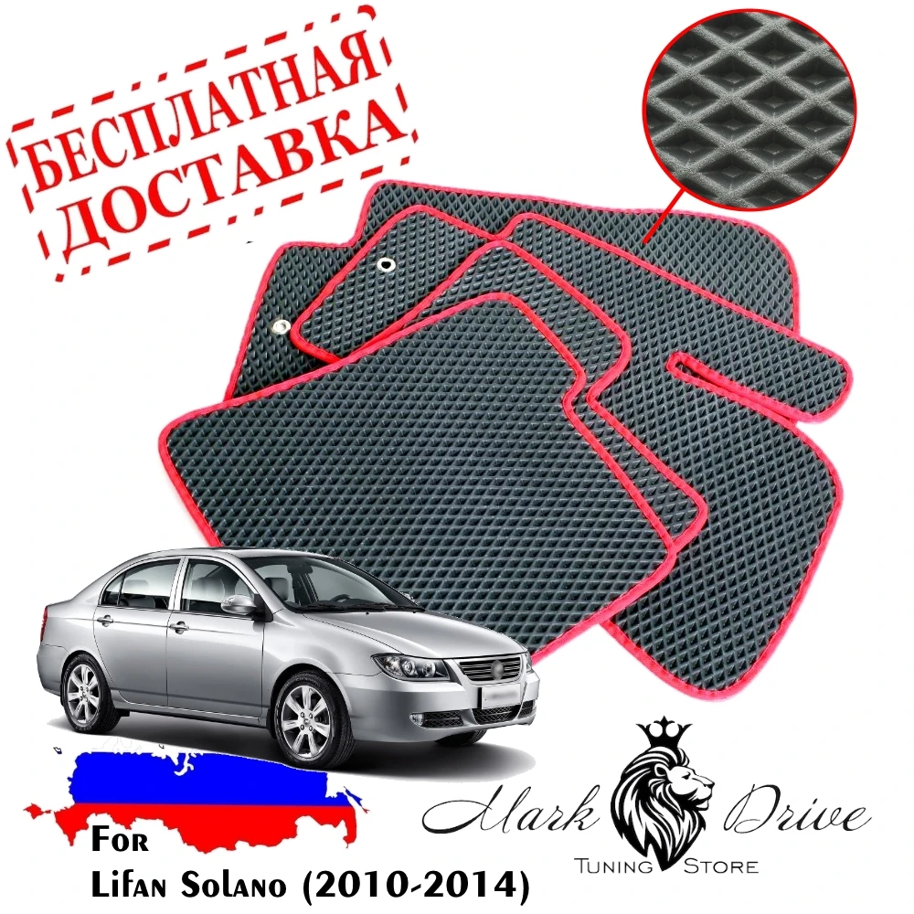 For Lifan Solano 2010-2014 mats auto honeycomb Eva EVA foam cell rhombus car mat kit dust dirt | Автомобили и мотоциклы
