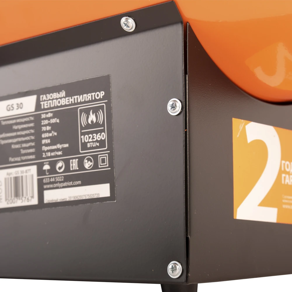 Пушка тепловая газовая PATRIOT GS 30 (Мощность 30000 Вт, поток воздуха 700 м3/ч, пропан/бутан, защита IPX 4)