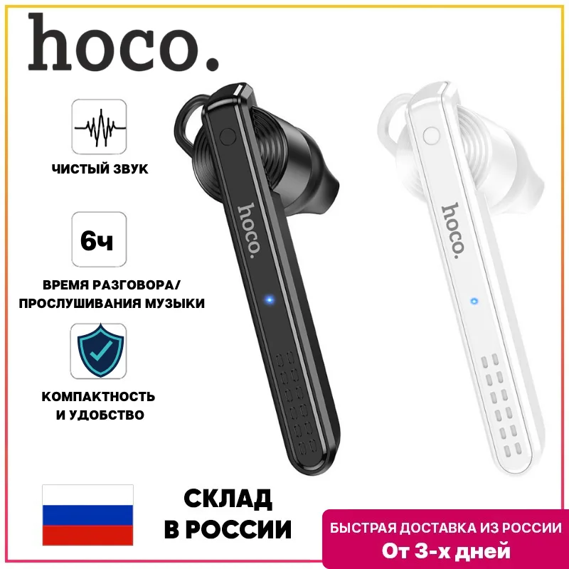 Блютуз-гарнитура HOCO E61 | Электроника