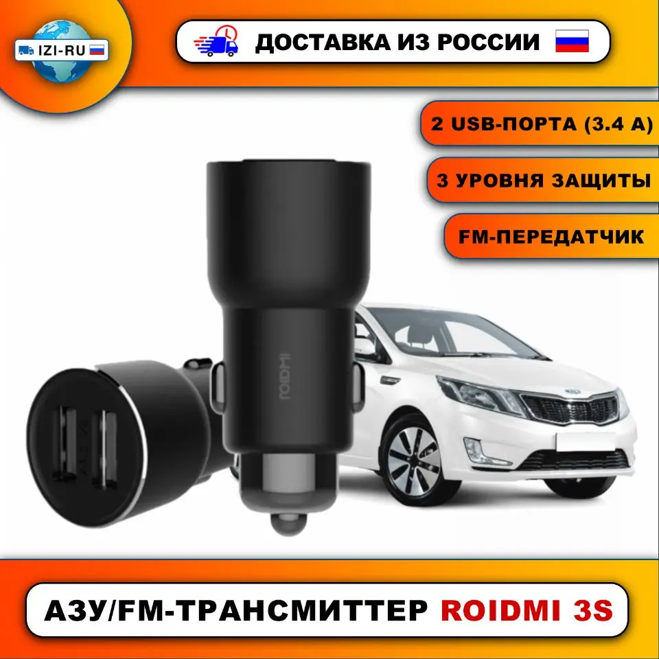 Автомобильное зарядное устройство Roidmi 3S с FM-трансмиттером. Поддержка приложение