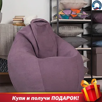 

Bean bag, poof, lazy sofa, tatami, for living room, children's Lima + delicatex color lilac with filler, for home