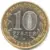 10 рублей 2008г.ММД, СПМД Удмуртская республика, монета 100% оригинал, биметалл
