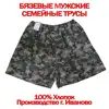 5 pcs Calico family male underpants production Russia Ivanovo 100% Cotton military style camouflage ► Photo 2/3
