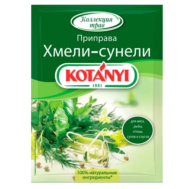 Приправа Kotanyi Хмели-сунели 30 г |