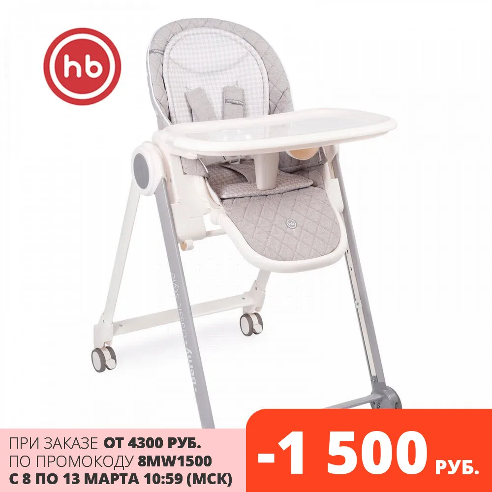  Стул для кормления Happy Baby "BERNY BASIC  new" 