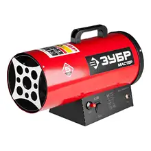 Пушка тепловая газовая ЗУБР ТПГ-10000_М2(10 кВт, прямой нагрев, помещение до 300 м2, защита от перегрева