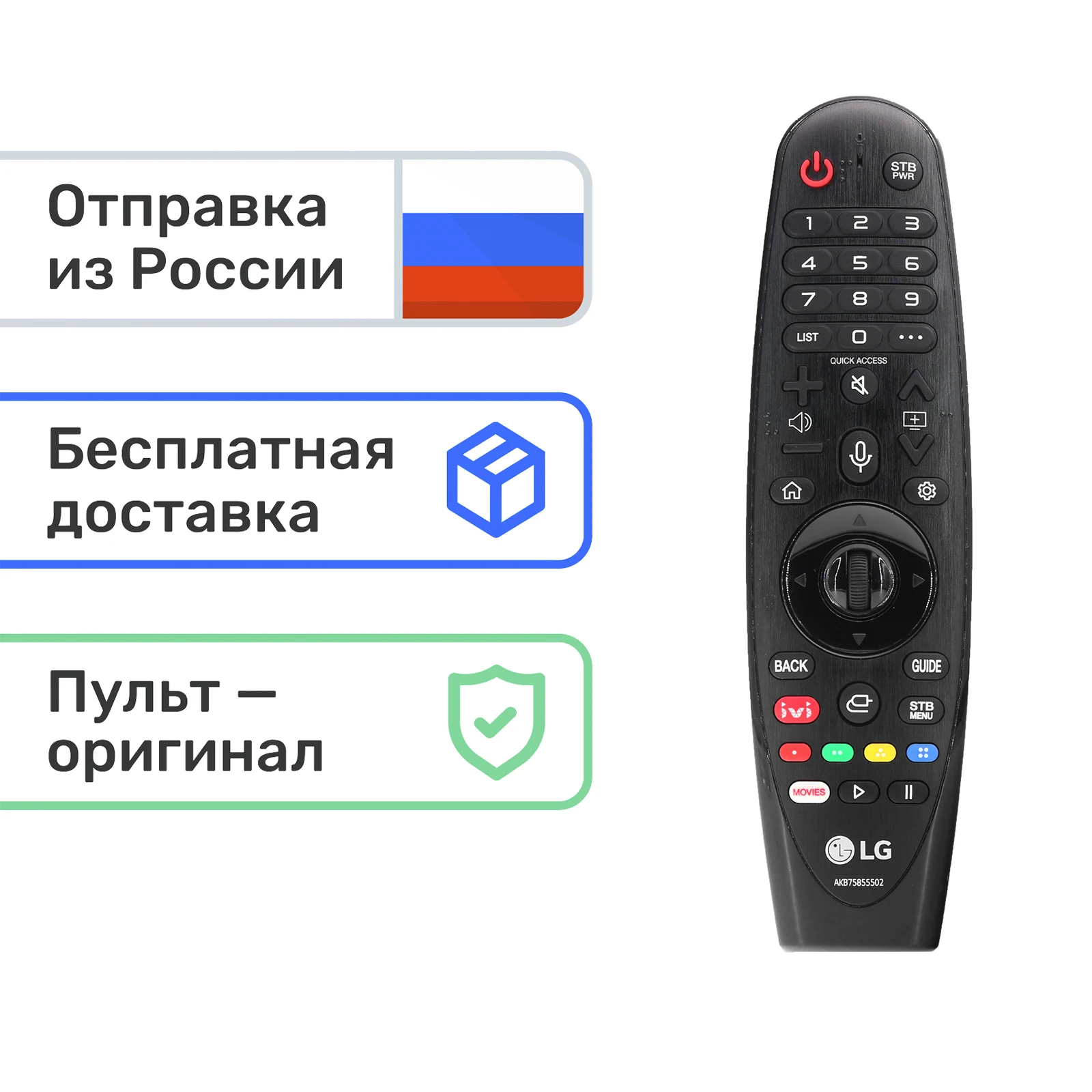 Пульт Magic Motion Купить