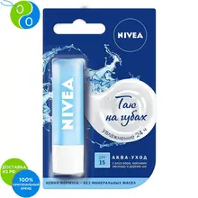 NIVEA Бальзам для губ АКВА ЗАБОТА SPF 15