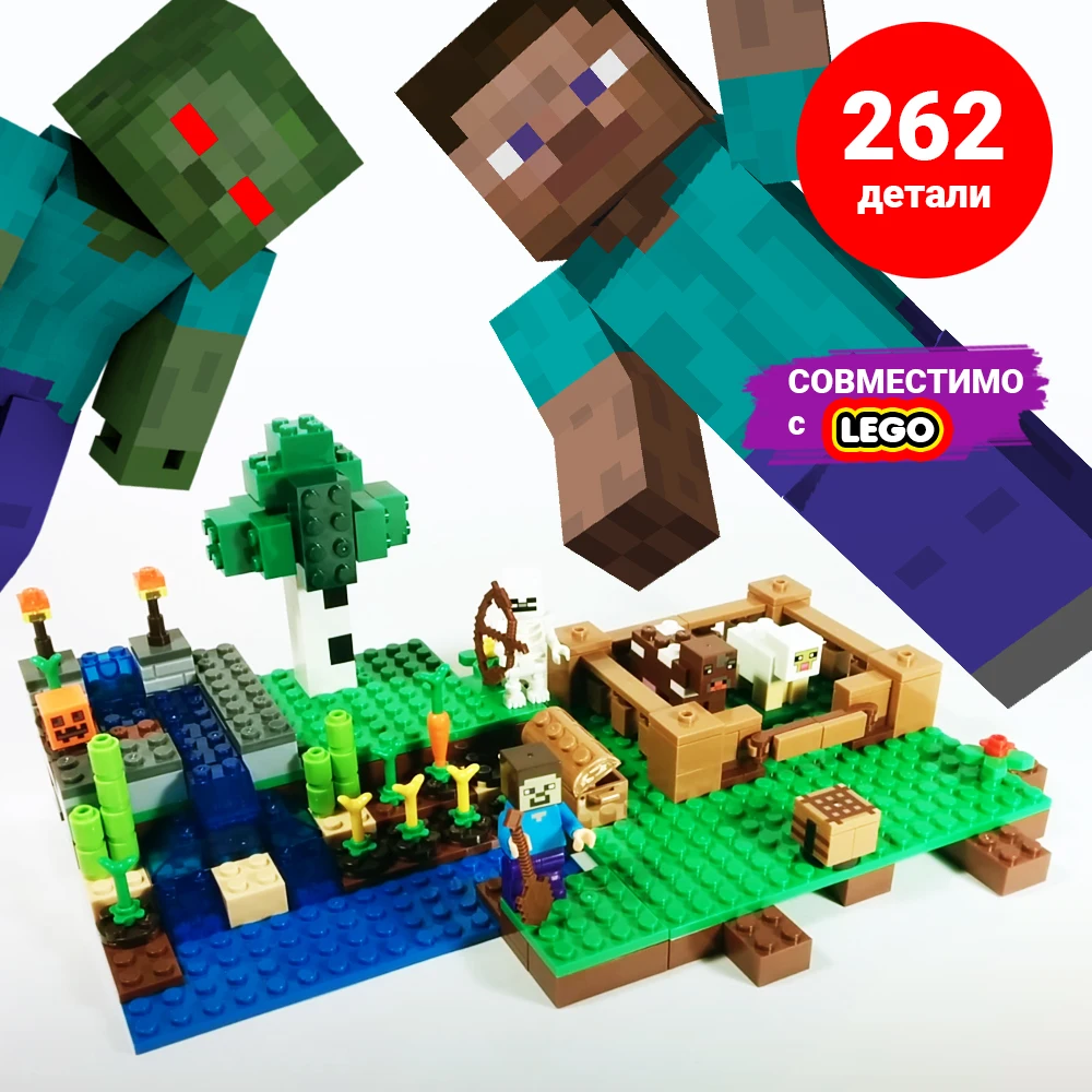 Lego Minecraft-dangerous farm Minecraft designer compatible with 262 parts large push blocks | Игрушки и хобби