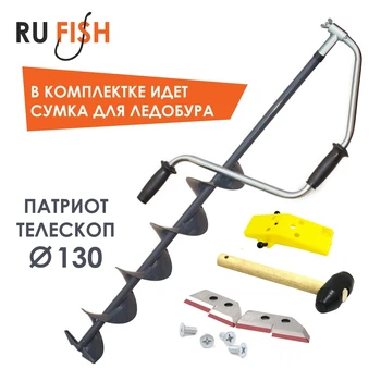 

Ice drill Telescope 130 for winter fishing drill ice camping ice drill Patriot telescopic under knife Tonar