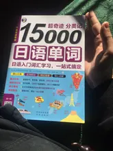15000 palabras en japonés de entrada el aprendizaje de vocabulario japonés palabra libro cero estándar básico de idioma japonés Tutorial libro
