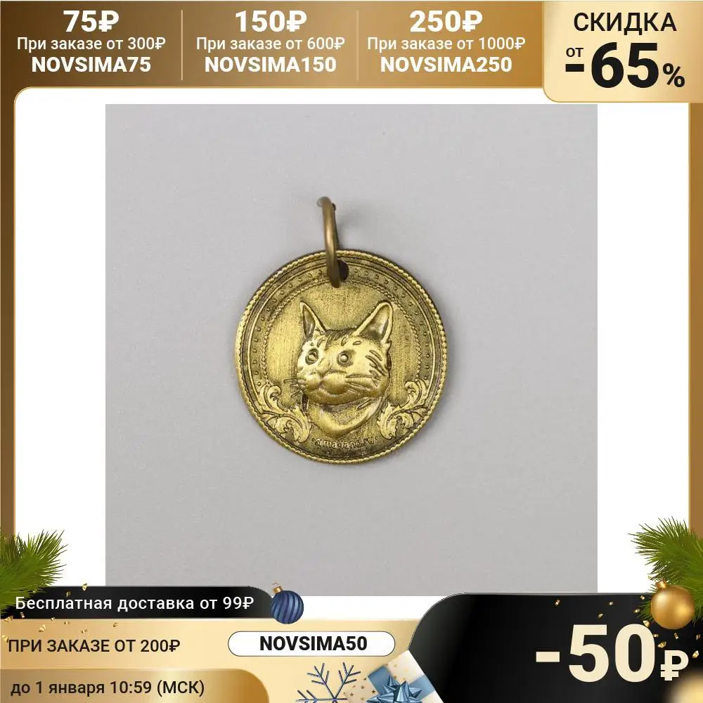 Адресник под гравировку барсик 3 см | Дом и сад