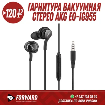 

Гарнитура вакуумная стерео черная AKG EO-IG955 Наушники