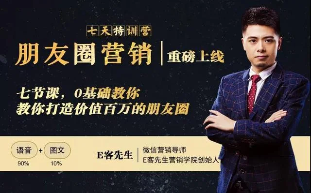 0基础教你如何打造价值百万的个人朋友圈?