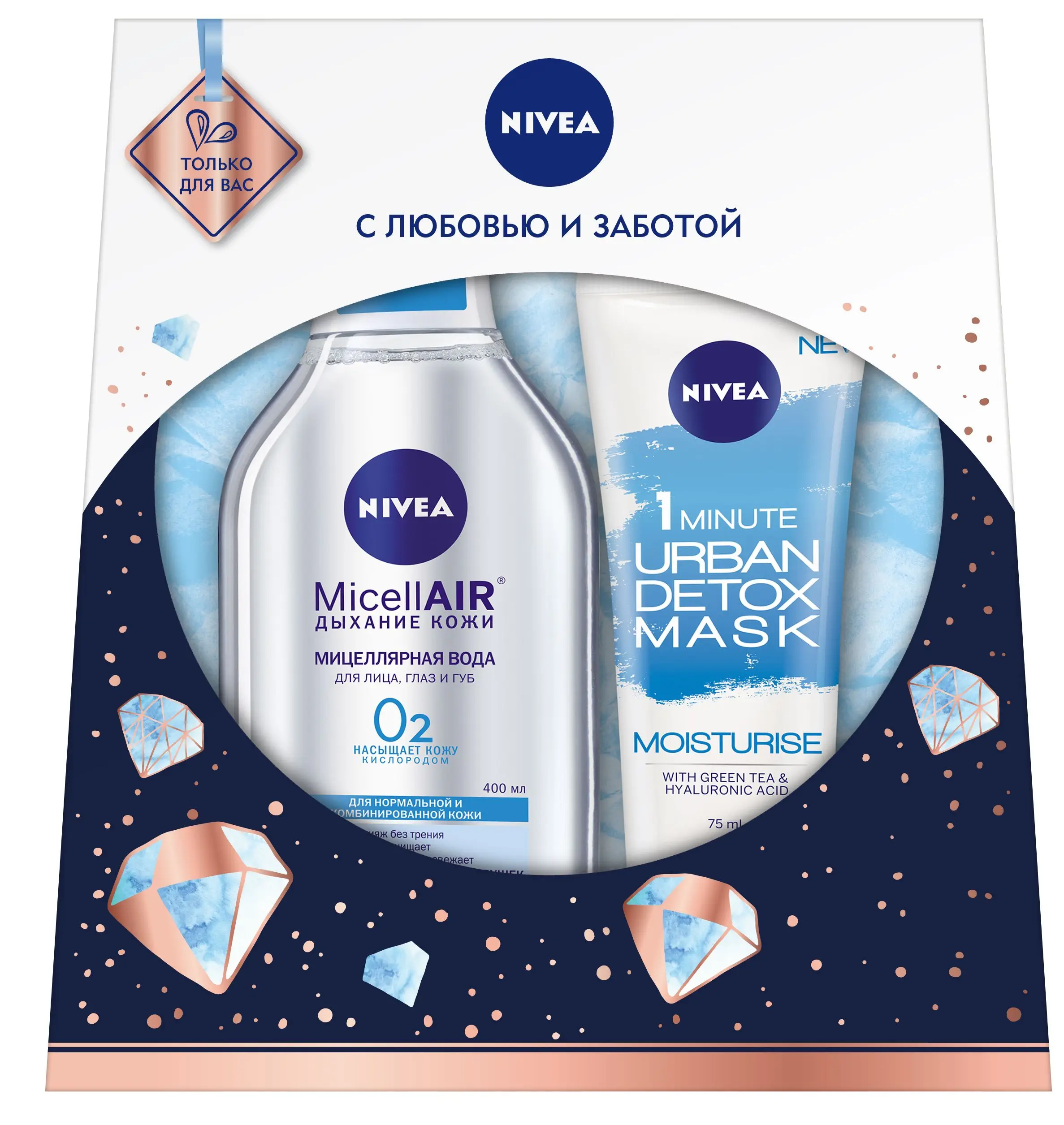 Набор подарочный Nivea Очищение и увлажнение(вода мицеллярная MicellAir "Дыхание кожи", 400 мл+ маска для лица "Urban Detox"