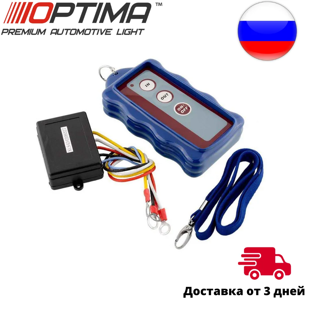 Пульт для лебедки беспроводной (Большой синий) радиус действия до 30м 5A 12Вольт арт: