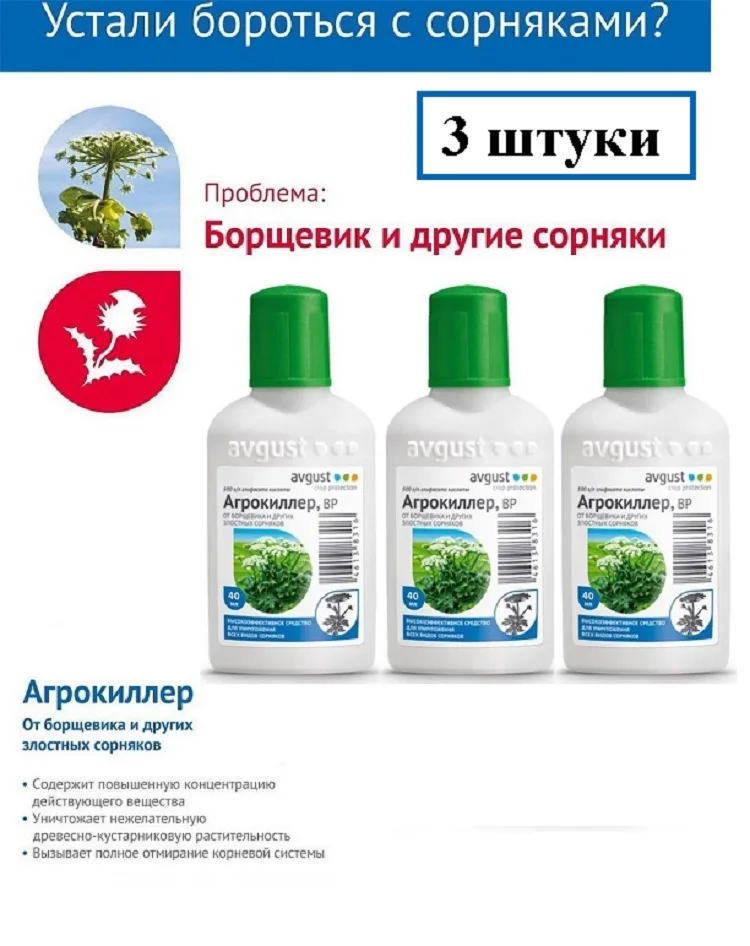 Средство от сорняков на кладбище. Агрокиллер 40мл. Средство от сорняков Агрокиллер. Средство от сорняков грейдер. Средства от бурьяна.