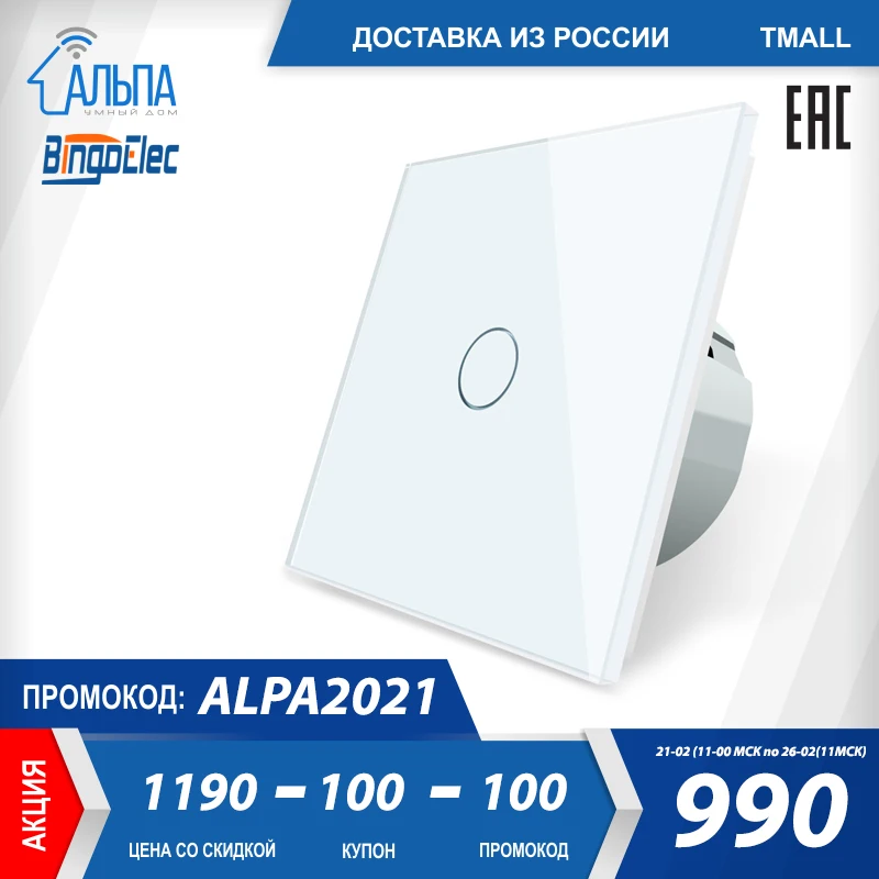 Сенсорный выключатель Bingoelec света (1 клавиша) закаленное стекло S1-101б |