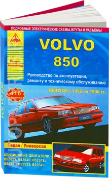 

Book: Volvo 850 (b) 1992-1996G. In. REM. Service. Then | Argo-Auto
