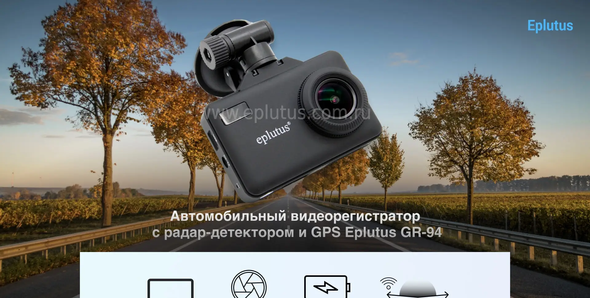 Автомобильный видеорегистратор с радар-детектором и GPS Eplutus GR-94 с голосовым предупреждением и датчиком скорости