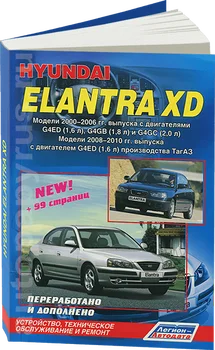 

Book: Hyundai Elantra XD (b) 2000-2006/2008-2010G. In. REM. Service. Then | Legion-a