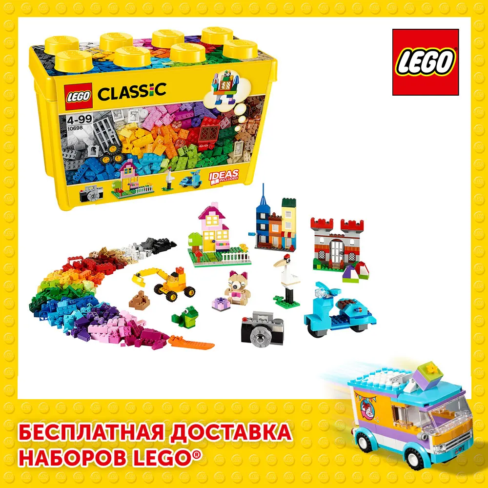 Конструктор LEGO Classic 10698 Набор для творчества большого размера|Блочные конструкторы|   | АлиЭкспресс