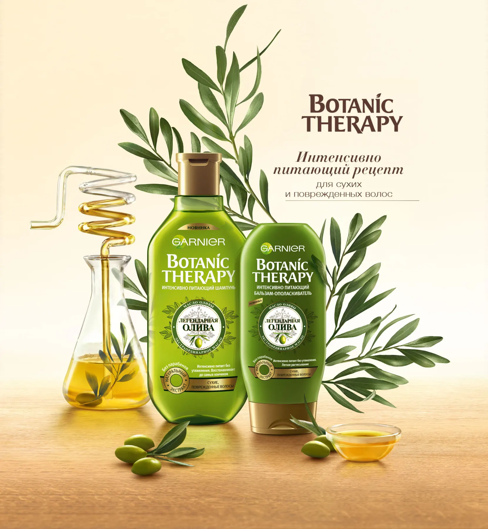 Garnier Botanic Therapy Интенсивно питающий Бальзам ополаскиватель &quotЛегендарная олива&quot