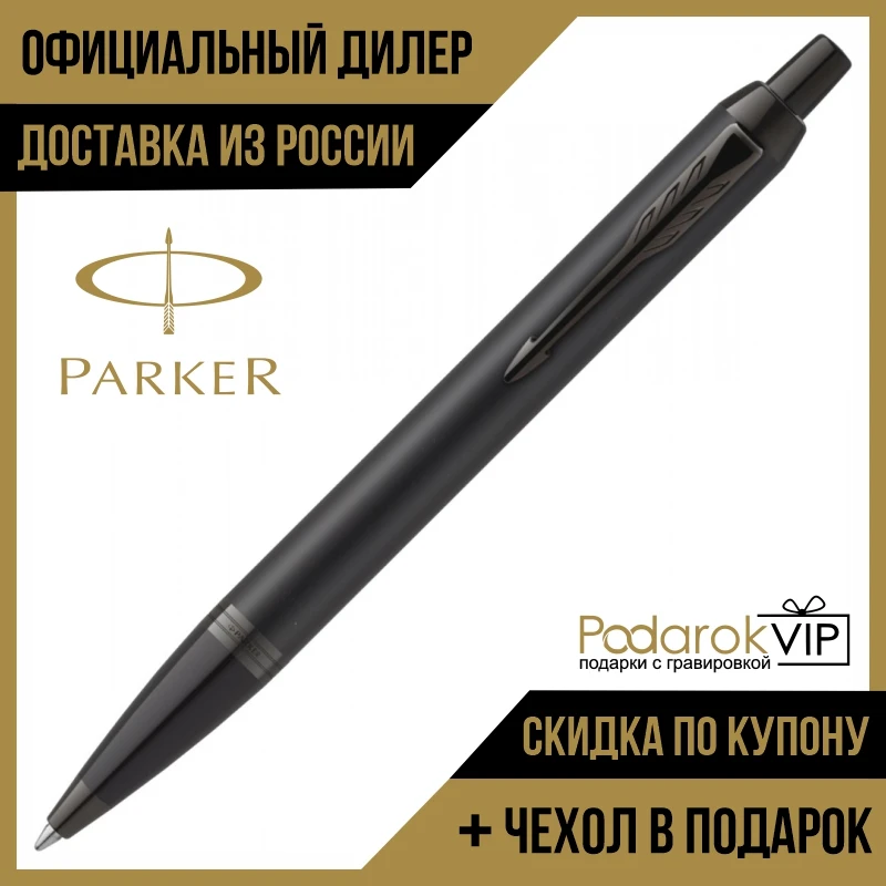 Parker IM Achromatic Matt Black Ballpoint Pen