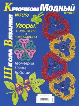 

Journal 'модный' (No. 7(79)) patterns: combinations and composition