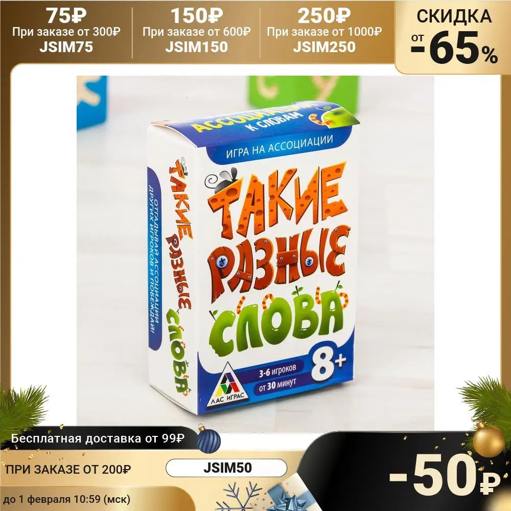 Настольная игра на ассоциации Такие разные слова | Спорт и развлечения