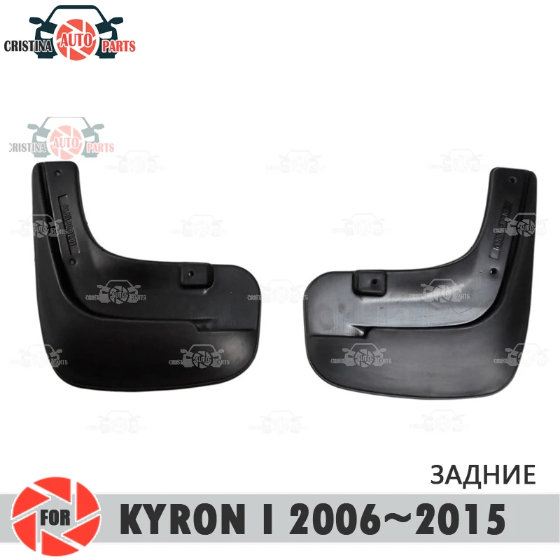 Автомобильные Брызговики s для SsangYong Kyron 2006 ~ 2015 брызговики задние крыло