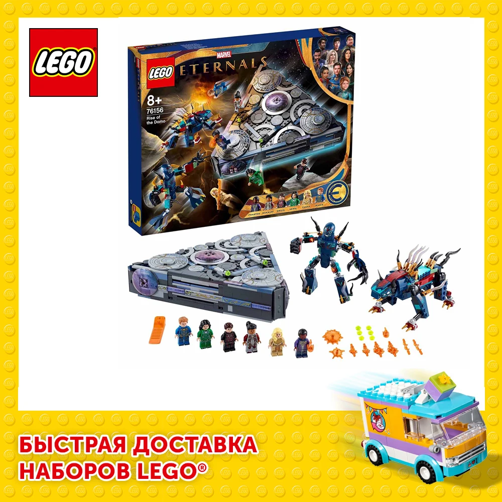 Конструктор LEGO Marvel Super Heroes 76156 Взлёт Домо | Игрушки и хобби