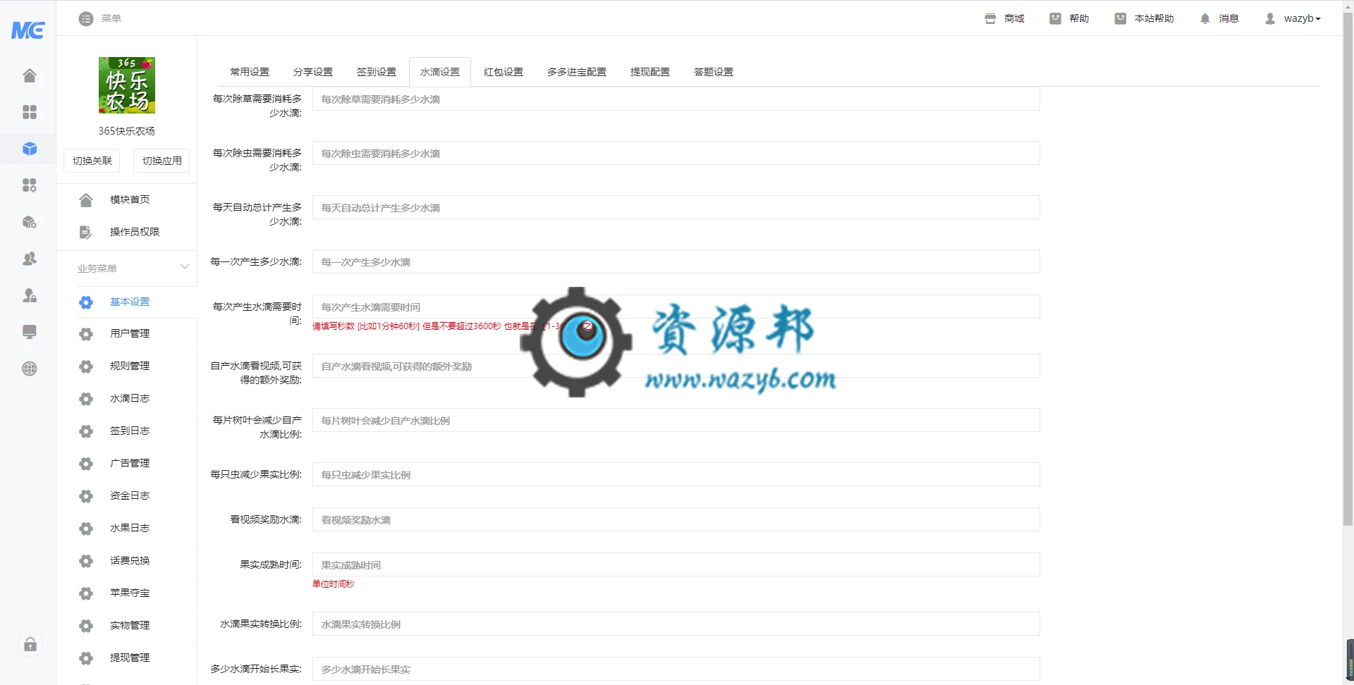 【微信小程序】365快乐农场小程序V3.5.24全开源解密版+小程序前端，新增答题模块插图2