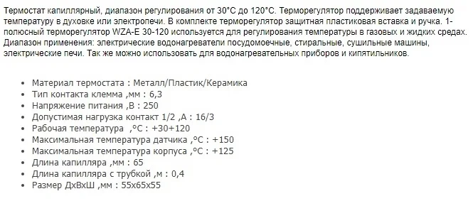termoregulyator_selek_wza-500e_50_79_resizebywidth_cropcenter_100_100