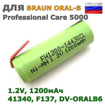 

Battery for BRAUN ORAL-B Professional Care 5000, 1200mAh