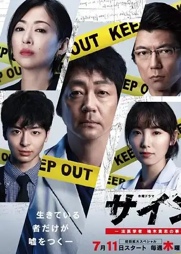 法醫學者柚木貴志的案件線上看 日劇 劇迷tv線上看