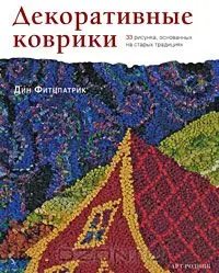 

Book: decorative mats