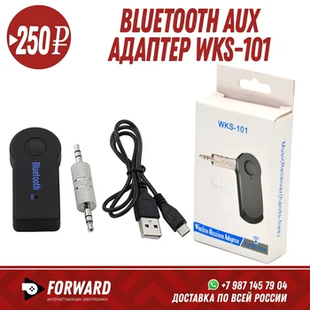 

Bluetooth AUX адаптер WKS-101 Автомобильные аксессуары