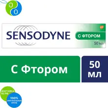 Sensodyne Сенсодин С фтором, зубная паста для чувствительных зубов, 50 мл