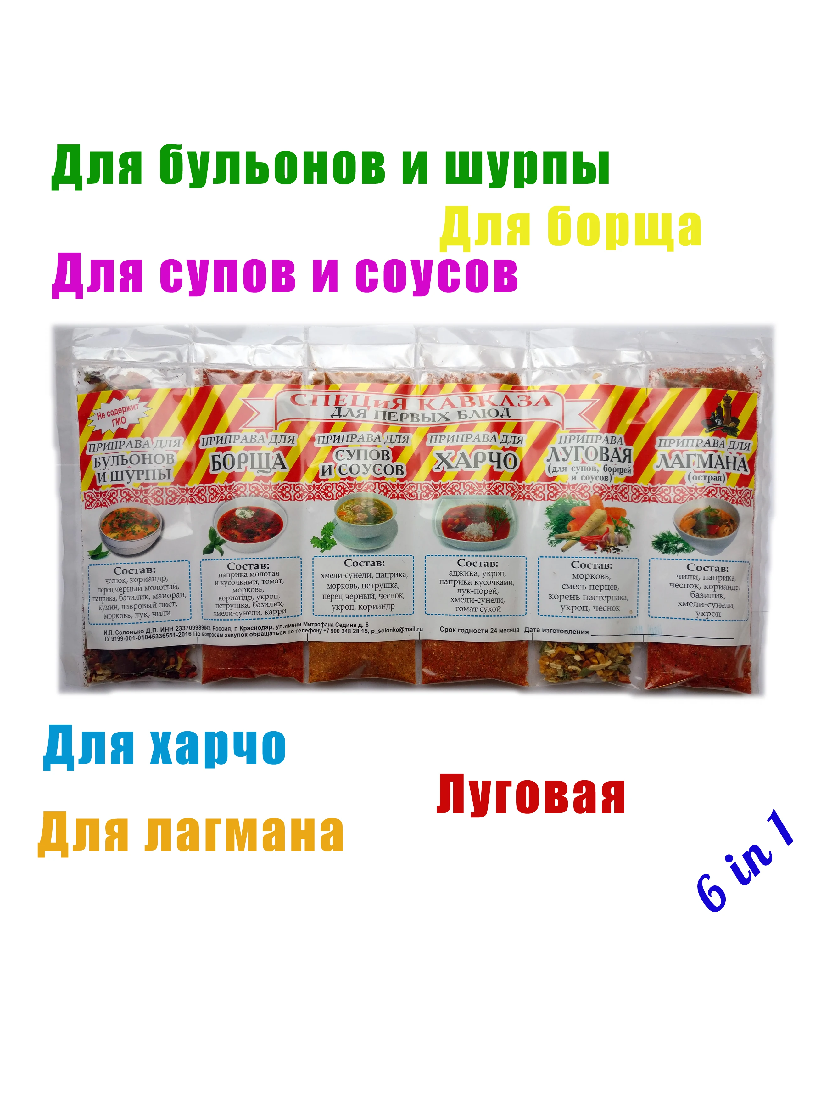 Рисунок 2 - Набор специй "Специя Кавказа"