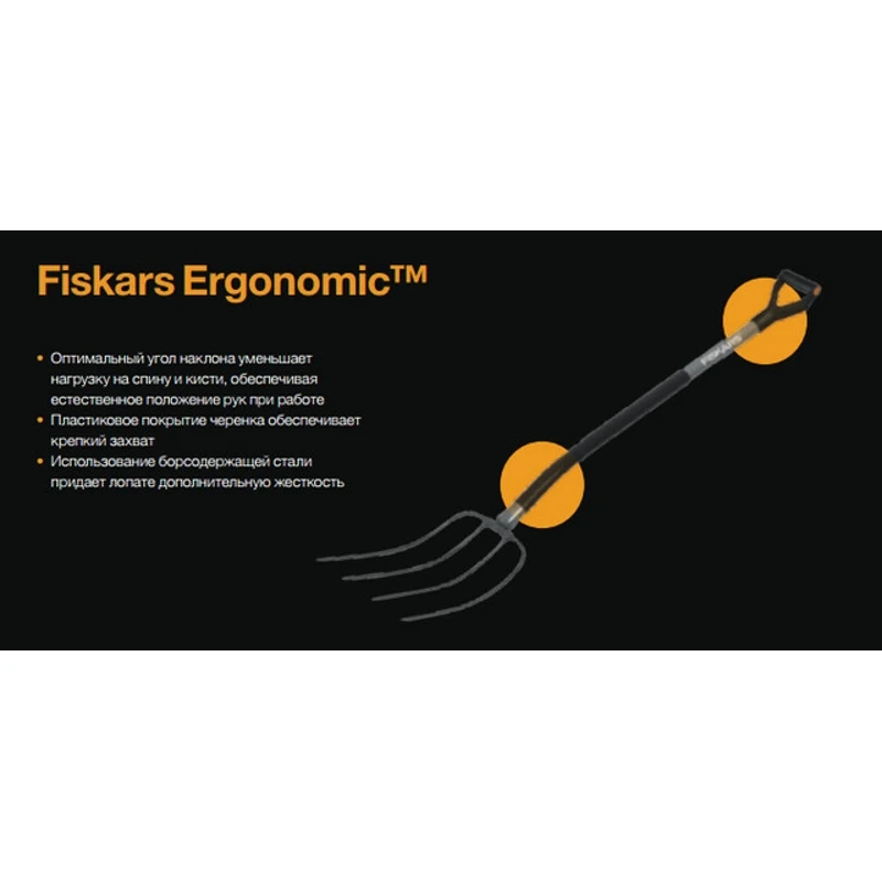 Садовые вилы Fiskars Ergonomic (1001413)|Вилки| |