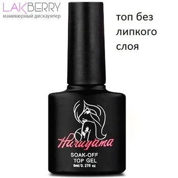 

Топ без липкого слоя HARUYAMA 8 мл