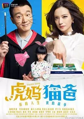 虎媽貓爸線上看 陸劇 Gimy 劇迷tv線上看