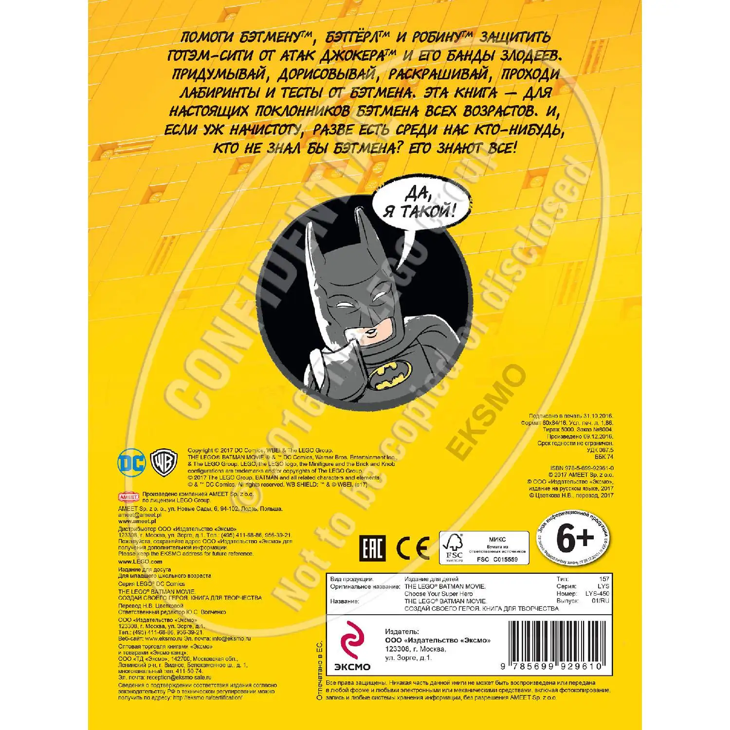 LEGO Batman Movie. Создай своего героя. Книга для творчества (978-5-699-92961-0, 96 стр., 6+)