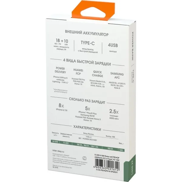Interstep Внешний акб PB24QP 24000мАч QC3.0 TypeC PD 18W