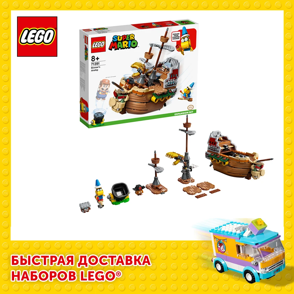 Конструктор LEGO Super Mario 71391 Дополнительный набор Летучий корабль Боузера | Игрушки