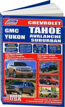 

Book: Chevrolet Tahoe/Suburban/GMC Yukon, Rem., exple, then | Legion