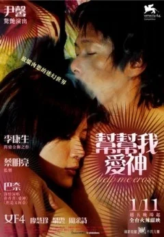 帮帮我 爱神 免費在線觀看 高清电影完整版線上看 吾乐tv