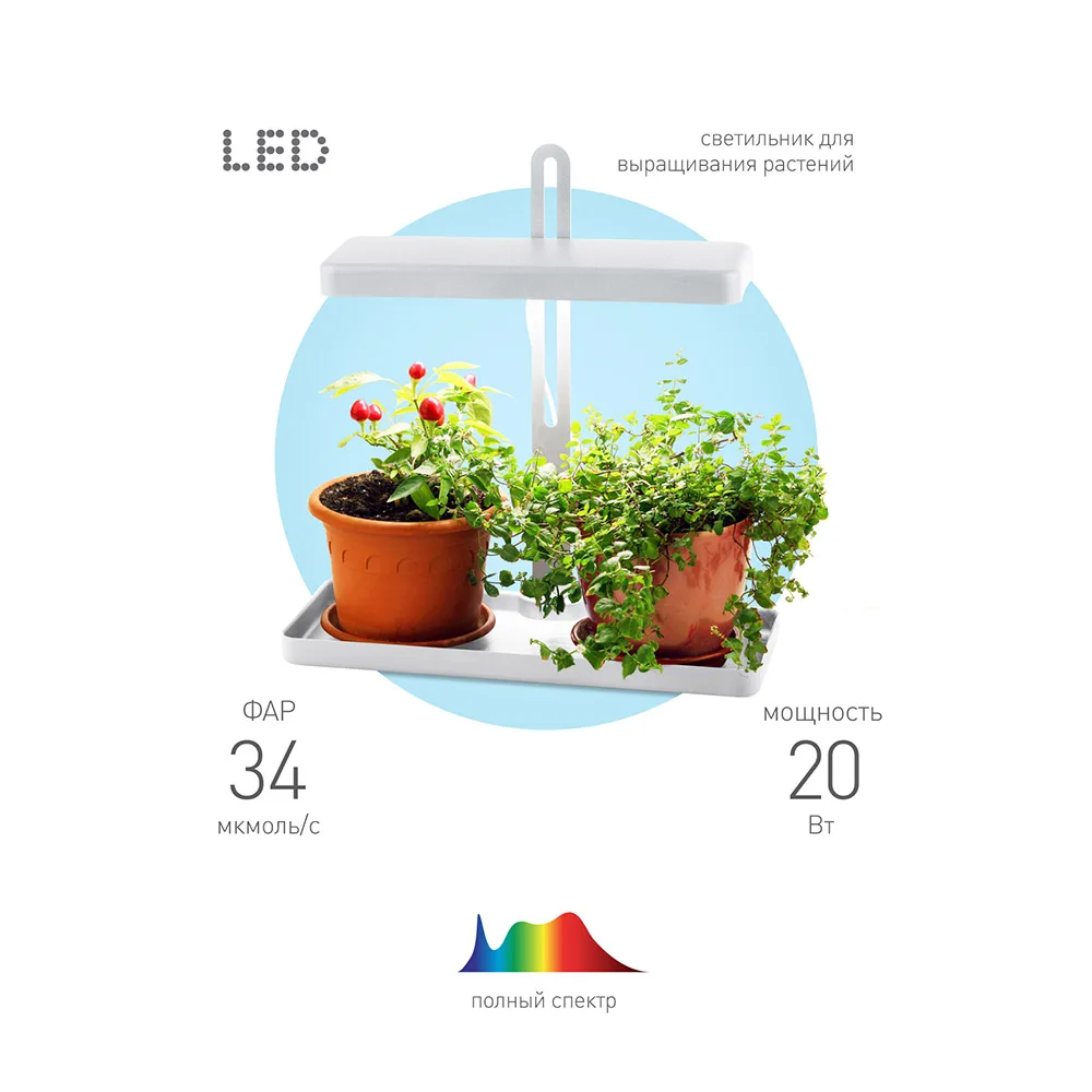 Светильник для растений настольный светодиодный 20 Вт 40 LED 220 В полный спектр свет